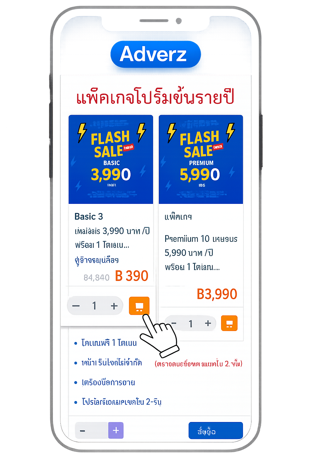 Sale Page (เซลเพจ)